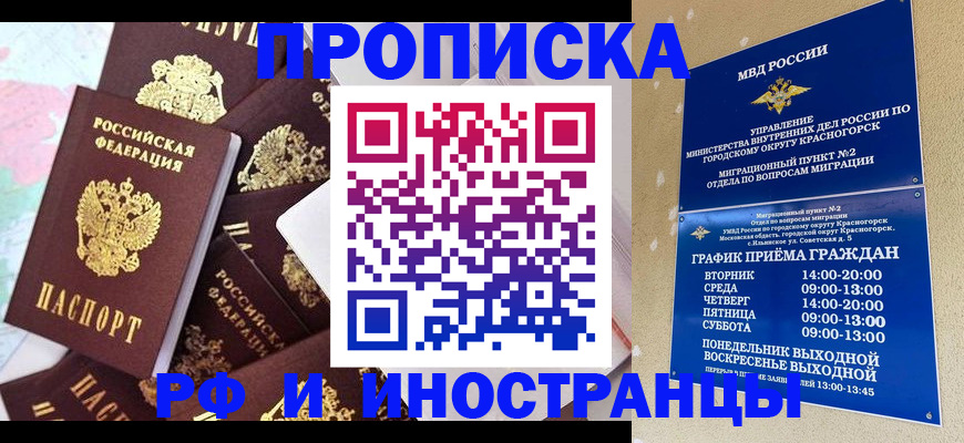 временная регистрация купить в Чувашии